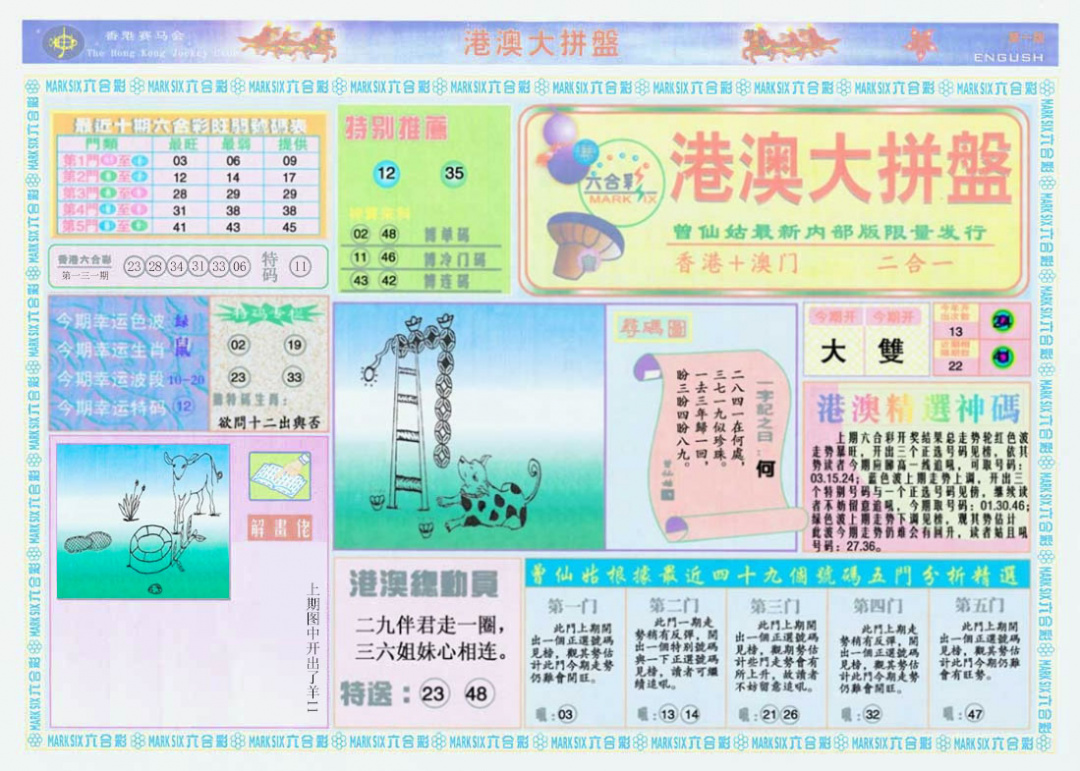 132期港澳大拼盘A[图]