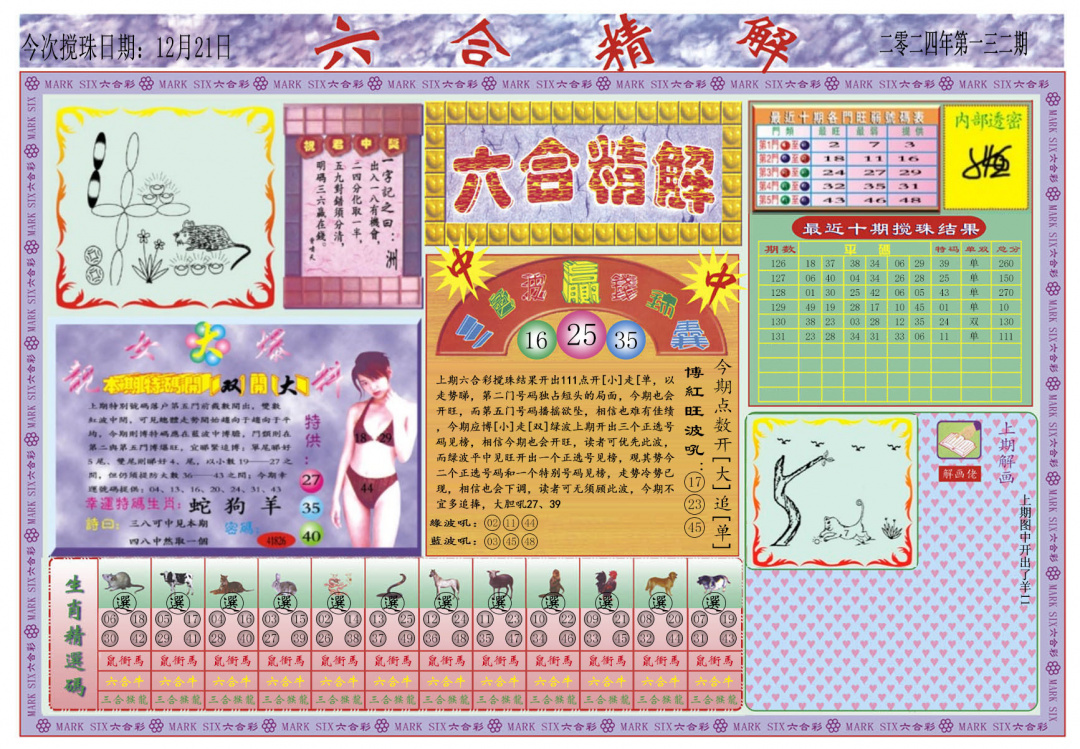 132期六合精解A[图]