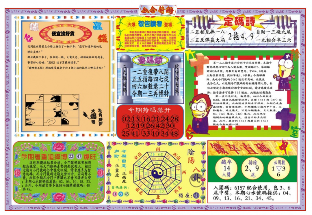 132期六合精解B[图]