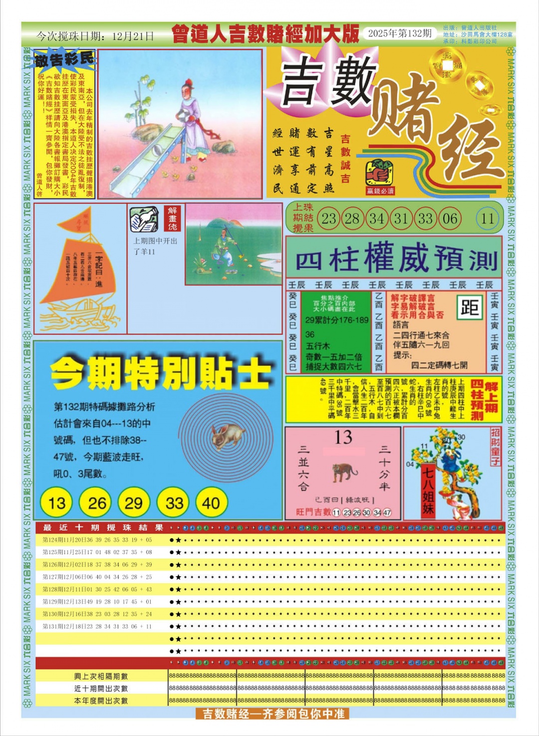 132期曾道人吉数赌经A加大版[图]