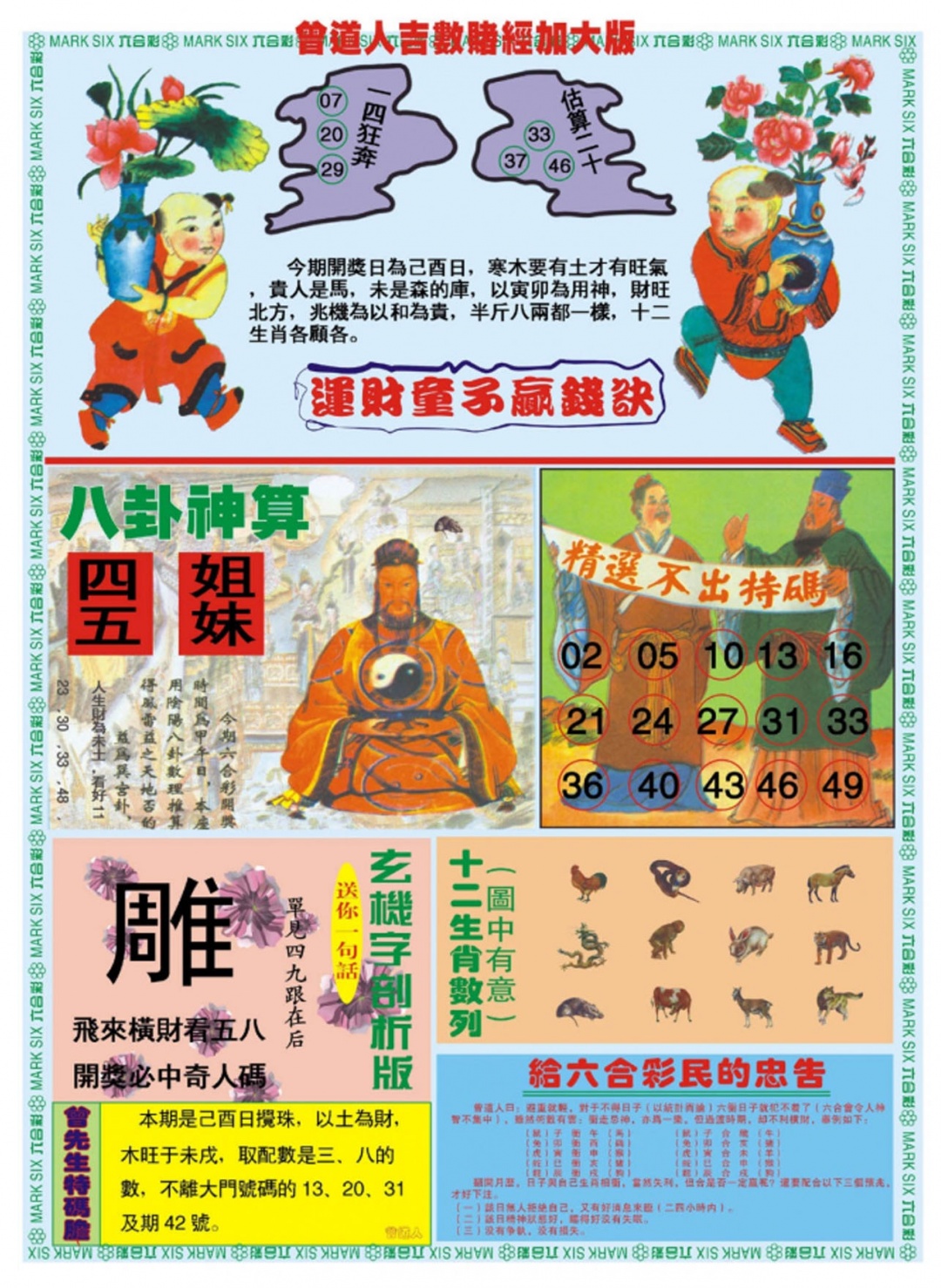 132期曾道人吉数赌经B加大版[图]