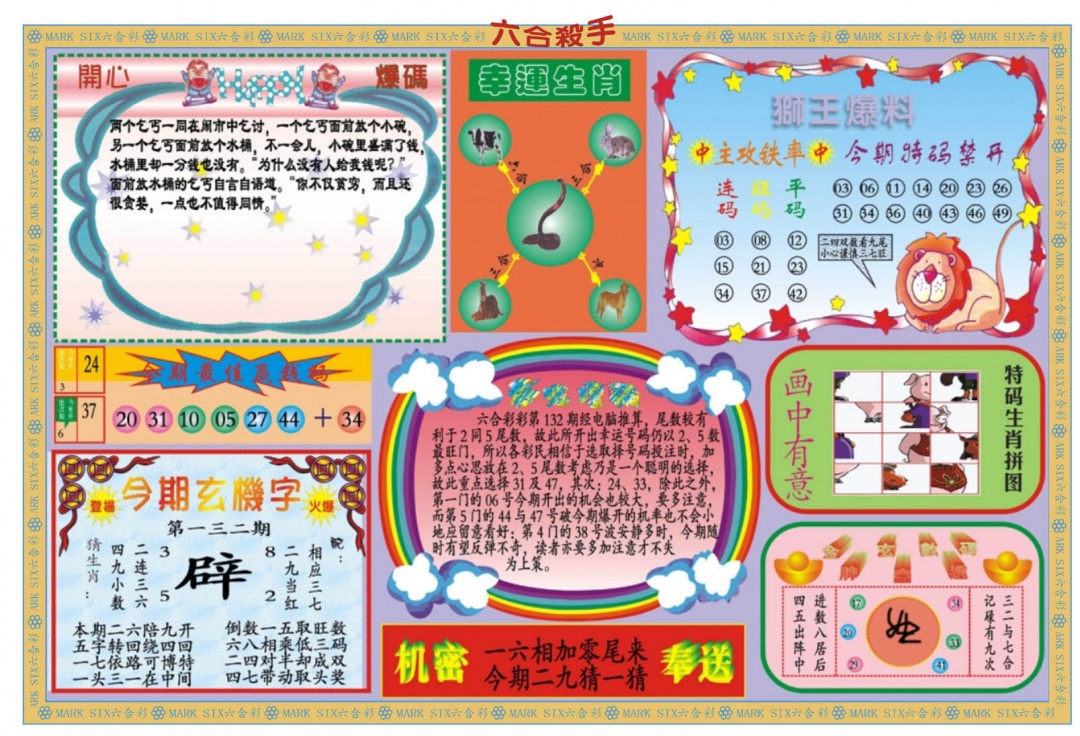 132期新六合杀手B[图]