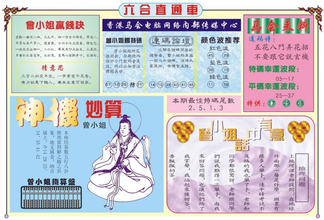 132期六合直通车B[图]