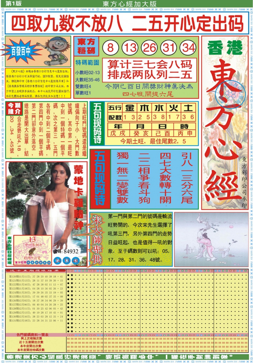 132期东方心经A加大版[图]