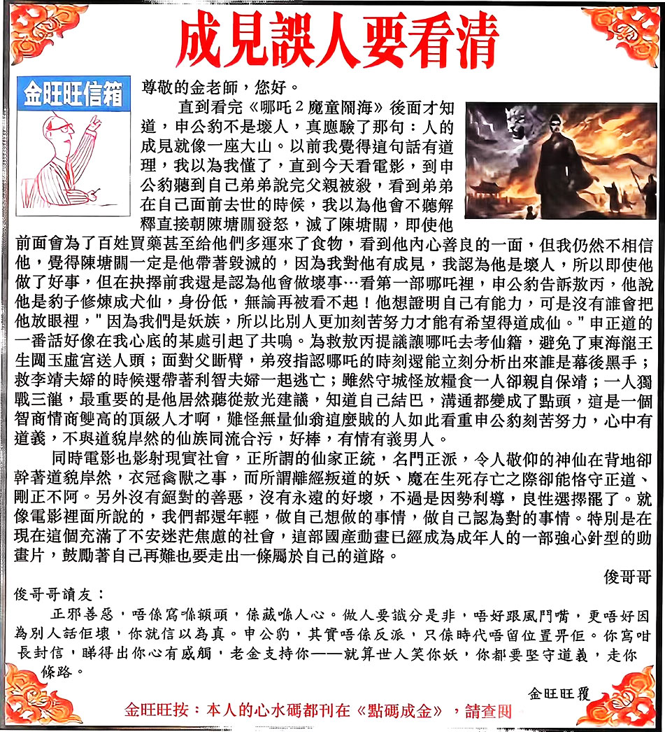 132期金旺旺信箱[图]