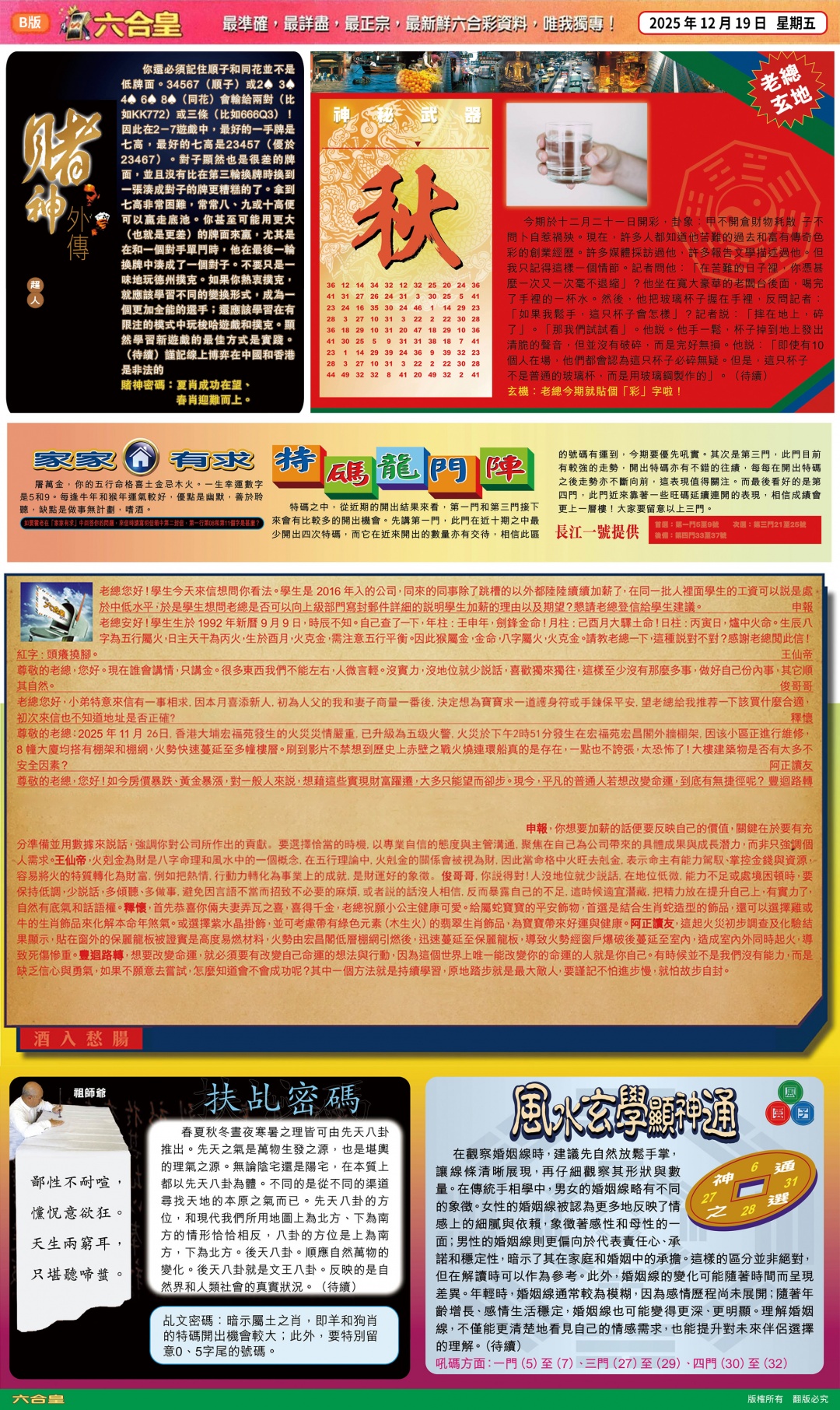 132期六合皇(港版)B[图]