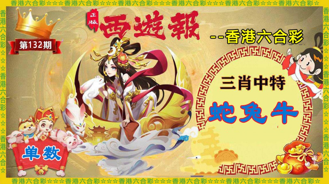 132期香港西游报[图]