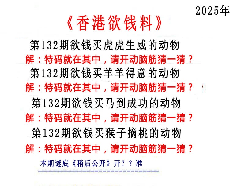 132期香港欲钱料[图]