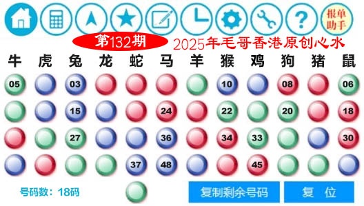 132期毛哥心水[图]